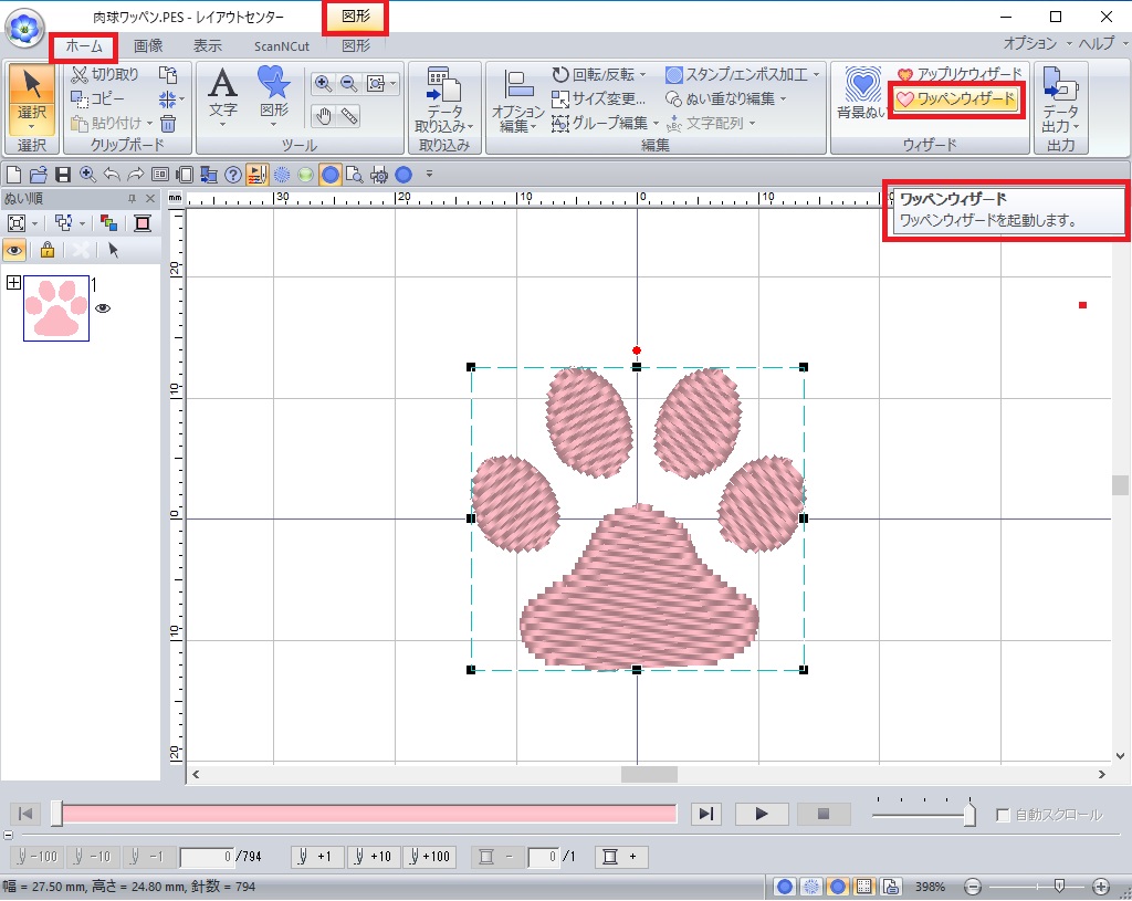 ④グループ化されたデータをクリック→『ワッペンウィザード』をクリックします。