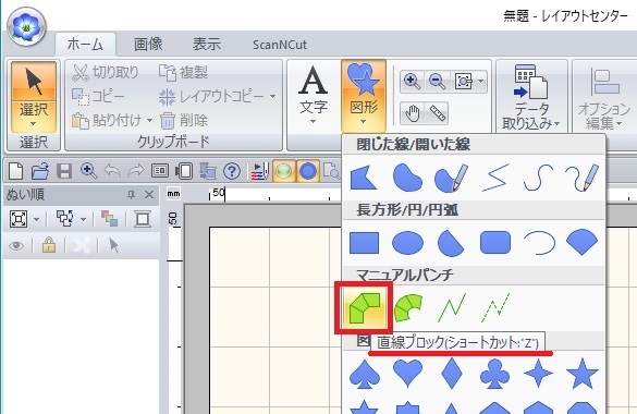 ①刺しゅうPROではショートカットキーを使うことで効率よくデータが作れます。「Z」を押し、直線ブロック（面縫い）を選択。