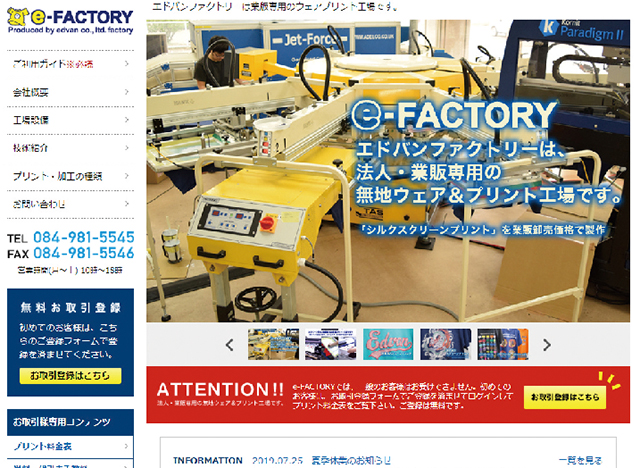 WEBサイト「e-FACTORY」のトップページ