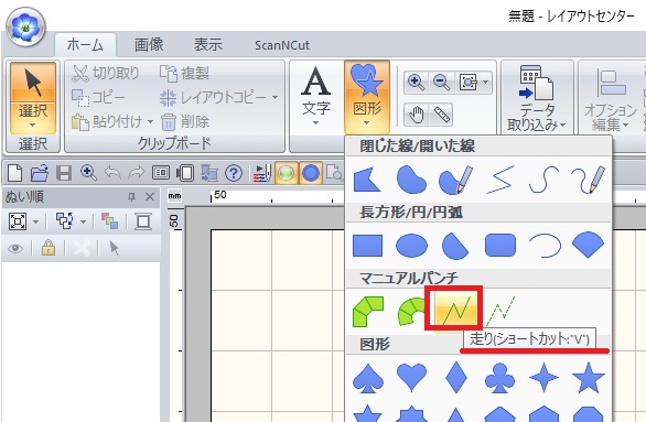 ③「V」で走り縫いを選択。