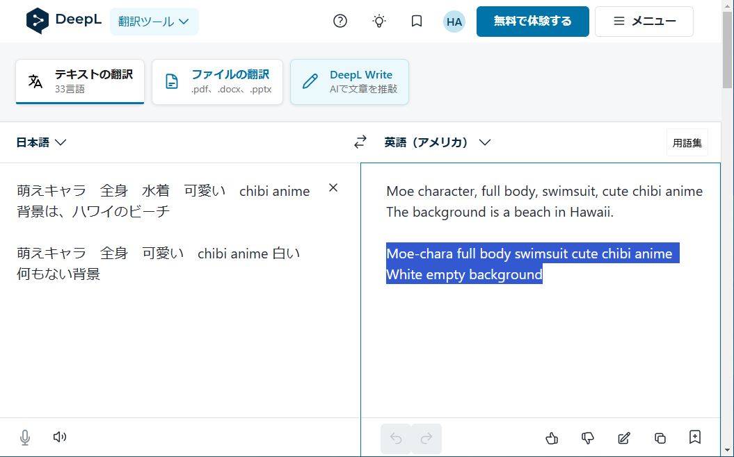 ④同様に「萌えキャラ　全身　可愛い　chibi anime 白い何もない背景」と指示文を書き、英文の方をコピーしてミッドジャーニーにプロンプトを貼り付けます。