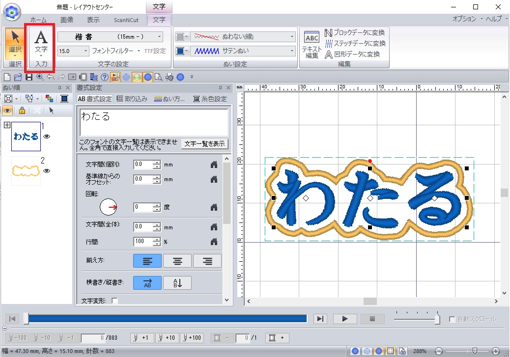 ⑧刺繍の縁取り刺繍の仕方を覚えると、複雑な形状のお名前ワッペンにも応用出来るのでお試し下さい。