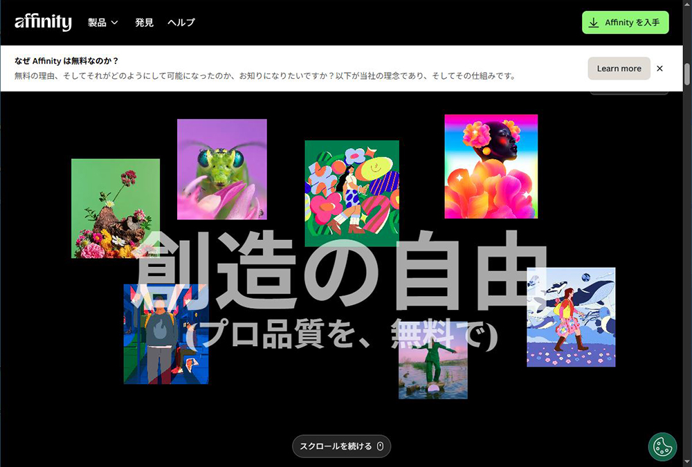 ①Affinityのトップ画面。Adobe社のIllustratorと同じようなデザインソフトです。ちなみに私はCorelDRAWを使っています。