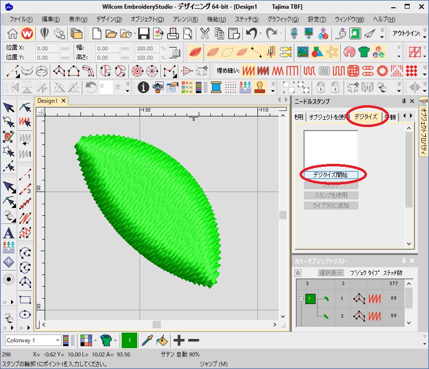 ④スタンプ機能『デジタイズ』→『デジタイズ開始』をクリックします。