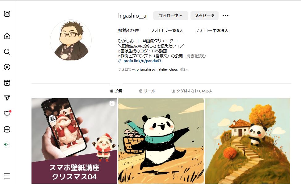 ⑥ひがしお先生のInstagramはhigashio_aiで無料講座を配信しています。