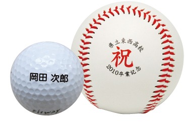名入れしたゴルフボールと野球ボールの写真