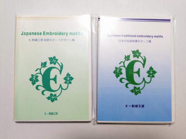 『和柄刺繍CD』と『日本の伝統刺繍CD』