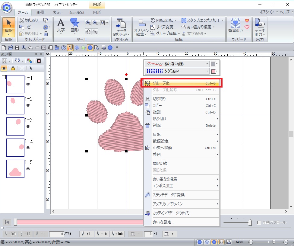 ②バラバラの肉球パーツを全部選択し右クリックで『グループ化』をします。